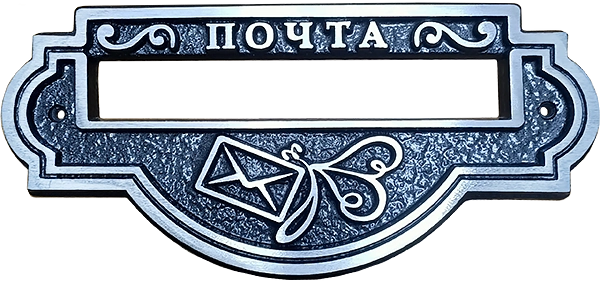 Адресная табличка И-001