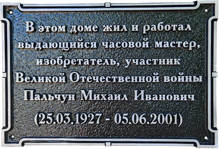 Адресная табличка П-002