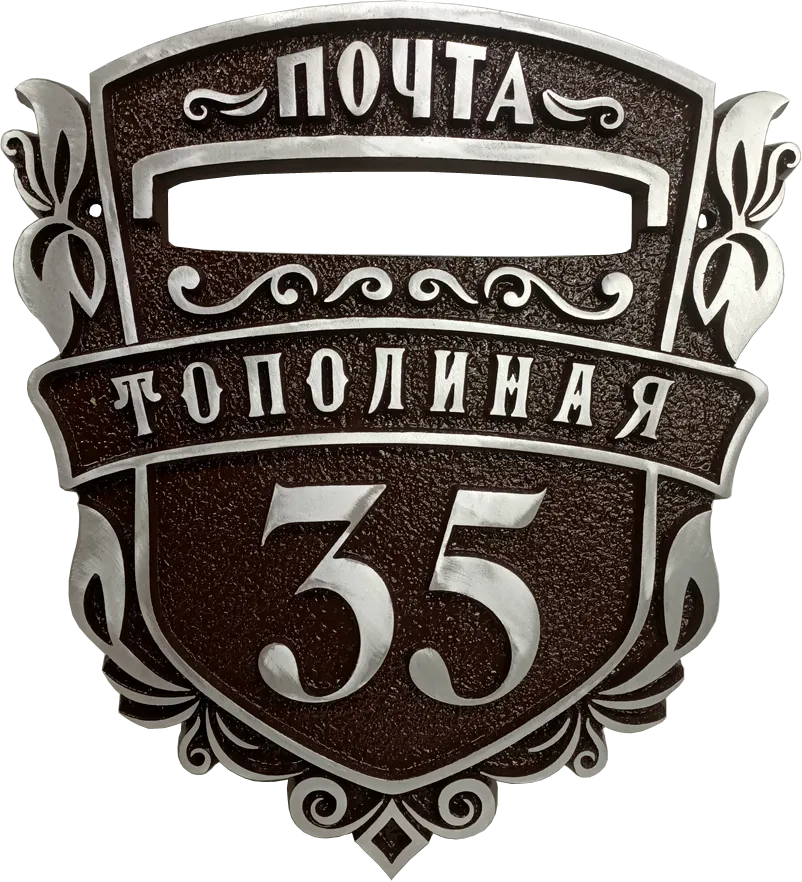 Адресная табличка И-022